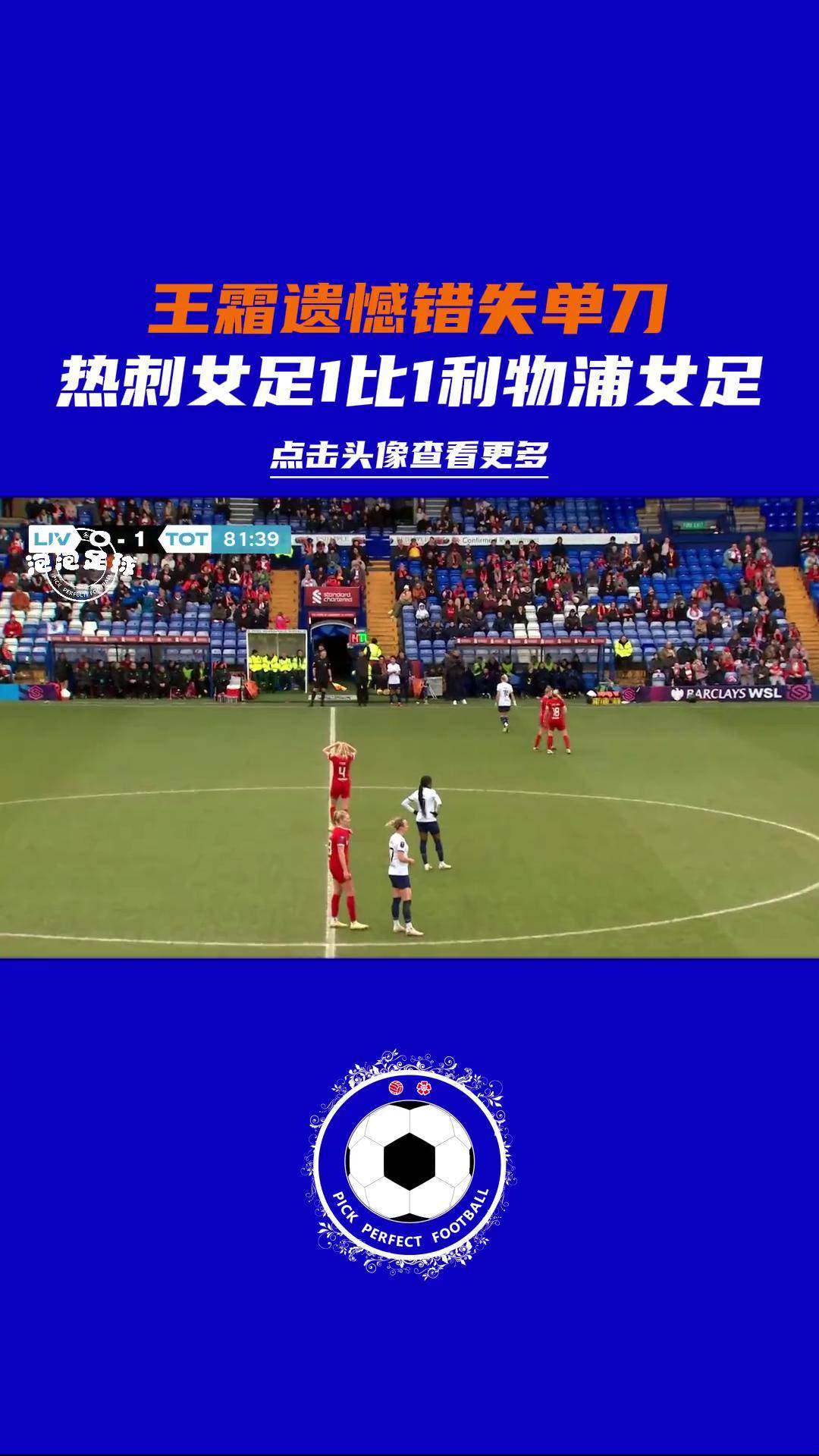 热刺错失单刀球，利物浦门将神勇扑救成最大功臣！